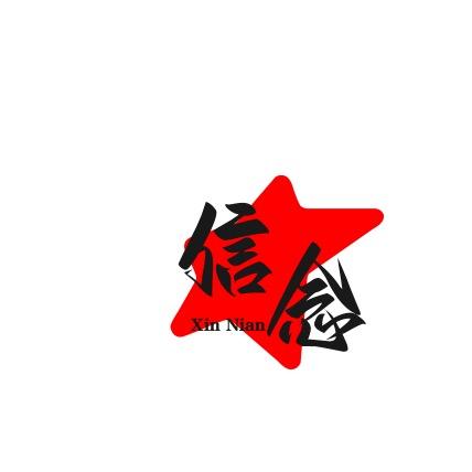 壹