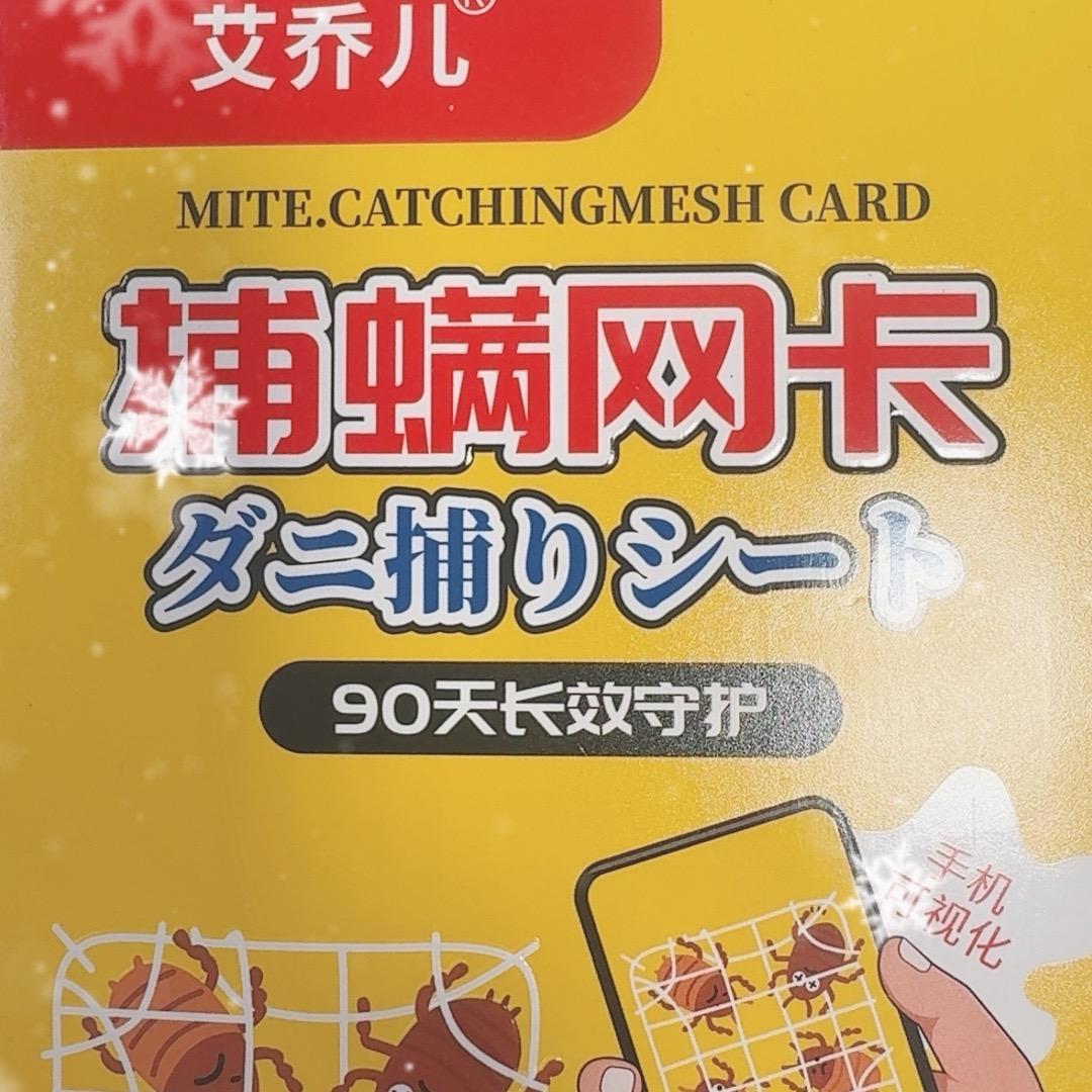 捕螨网卡专场