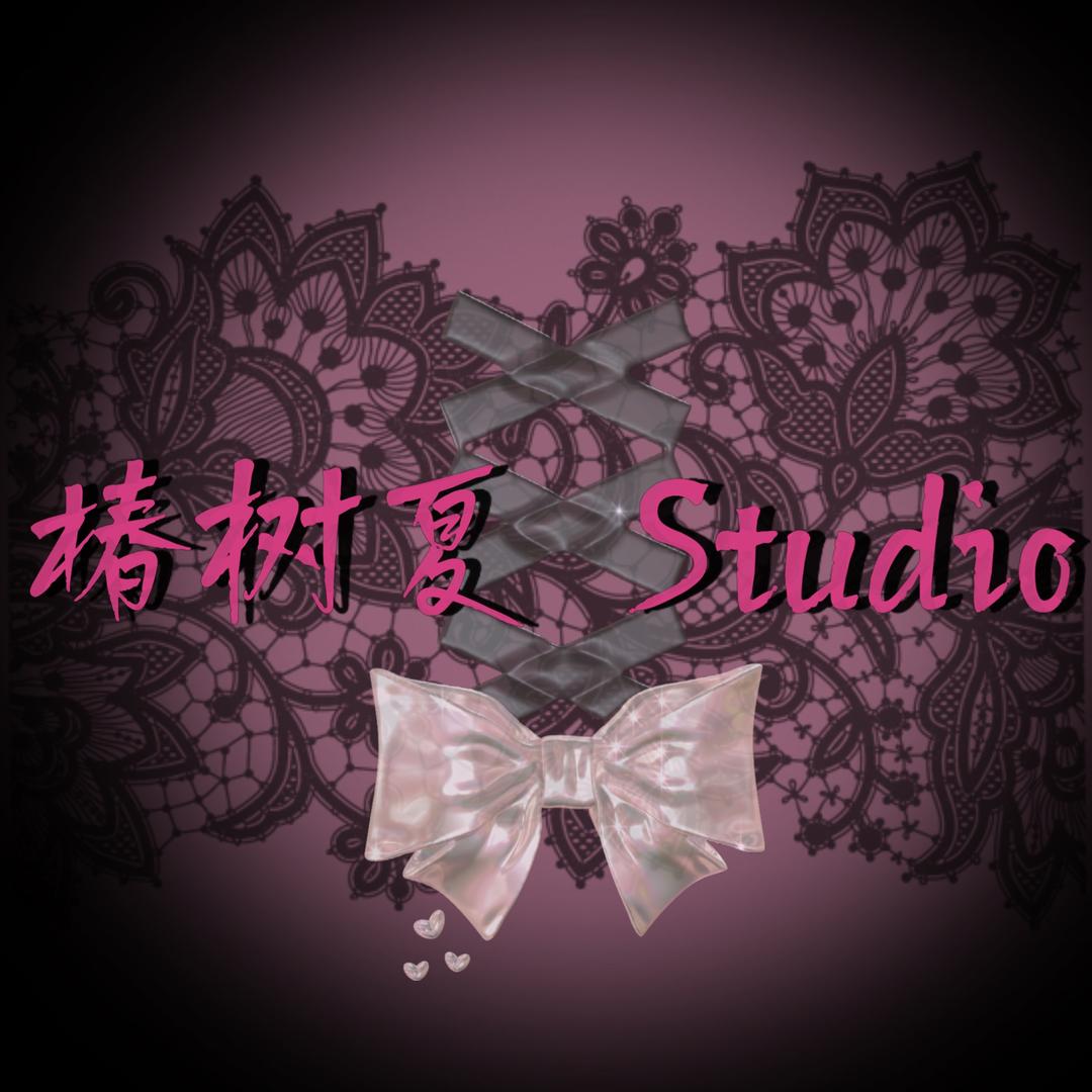 椿树夏Studio