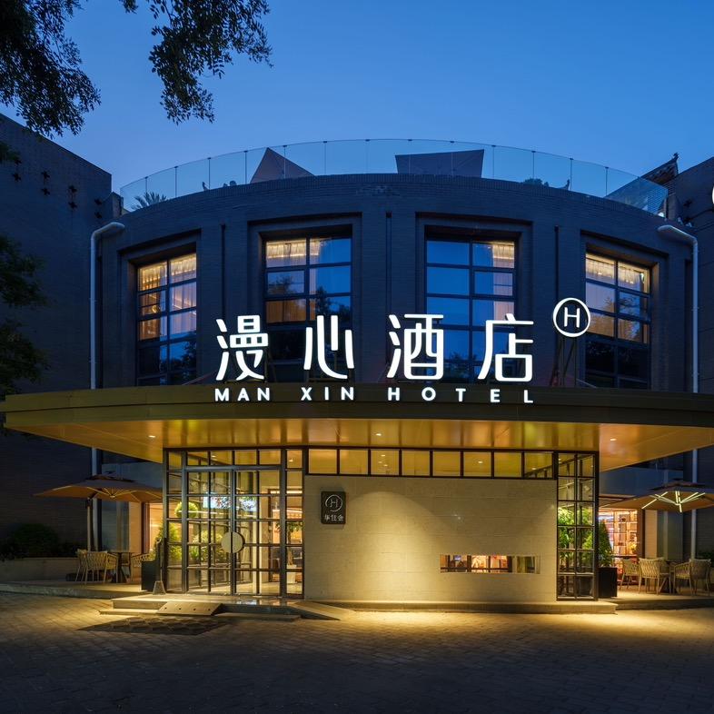 西安钟楼永兴坊漫心酒店