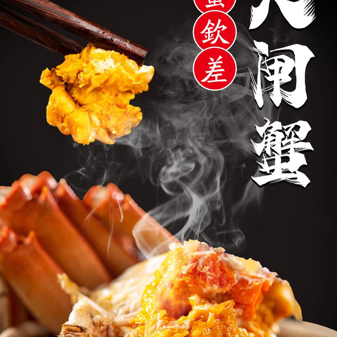 蟹钦差大闸蟹