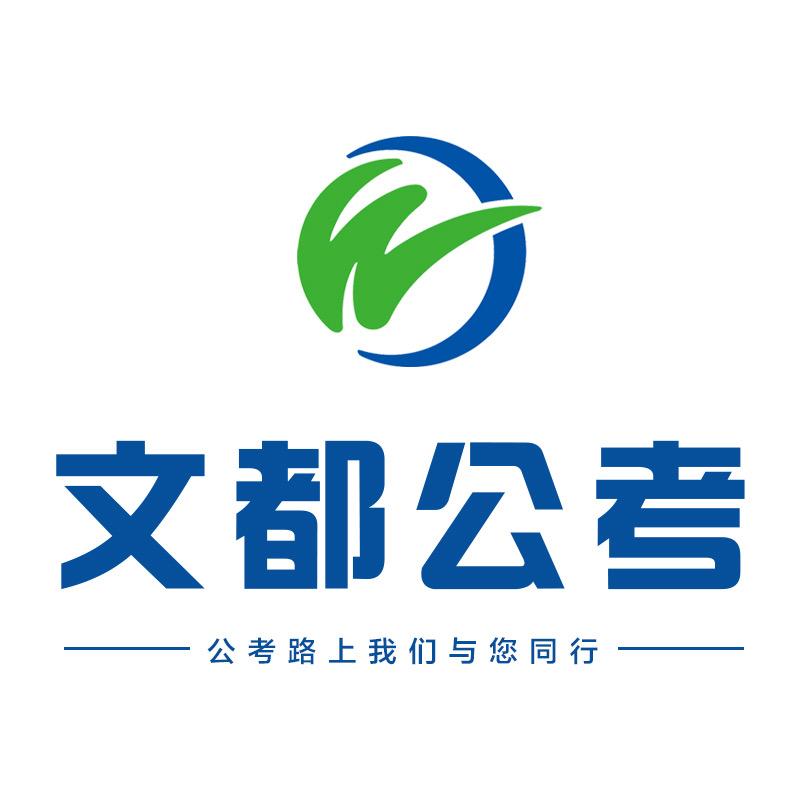 菏泽文都教育
