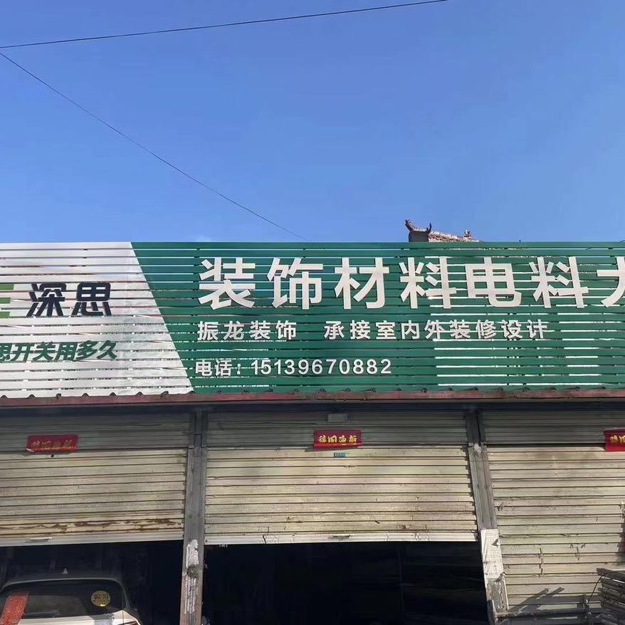 振龙装饰 全屋定制