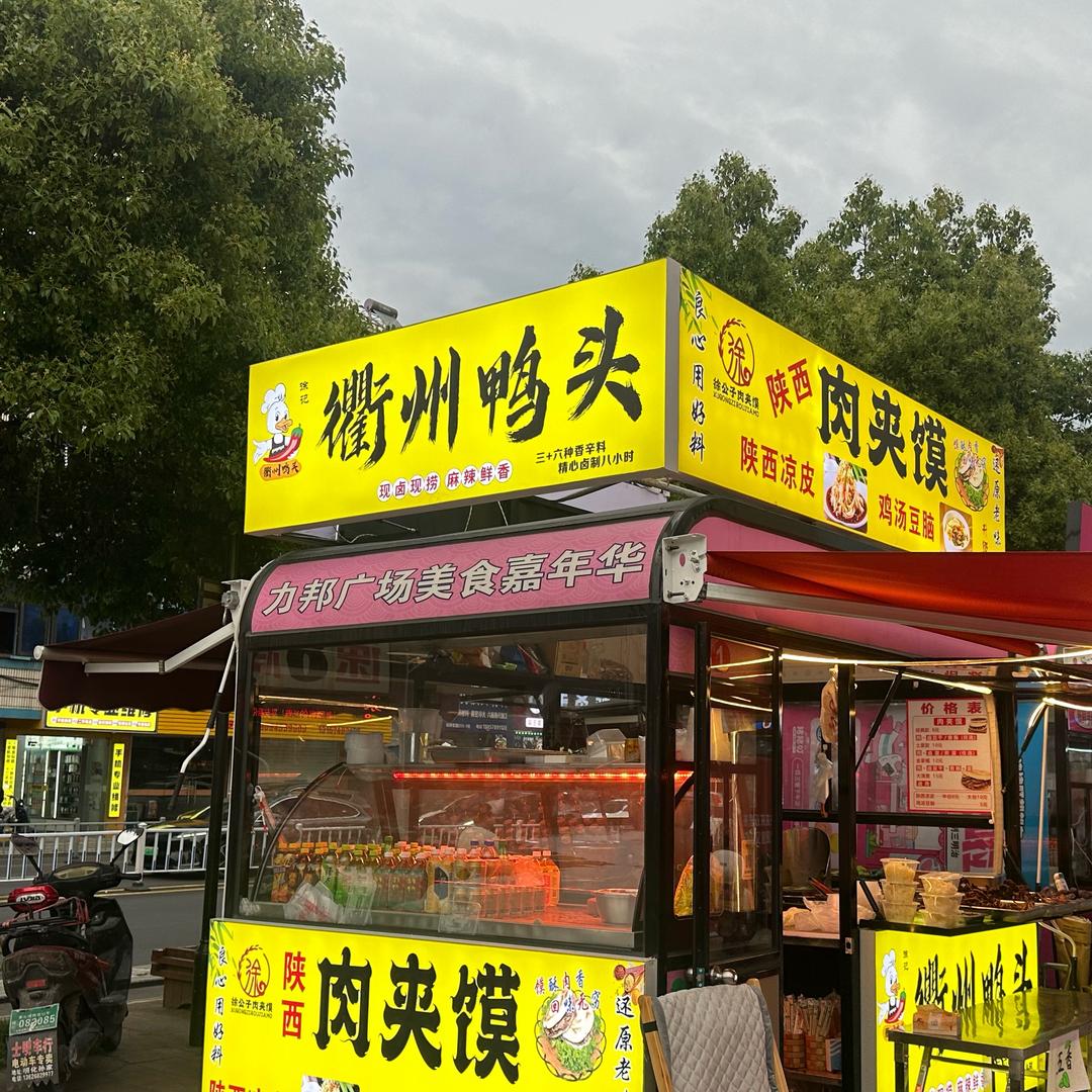 @（徐记）衢州鸭头卤味熟食