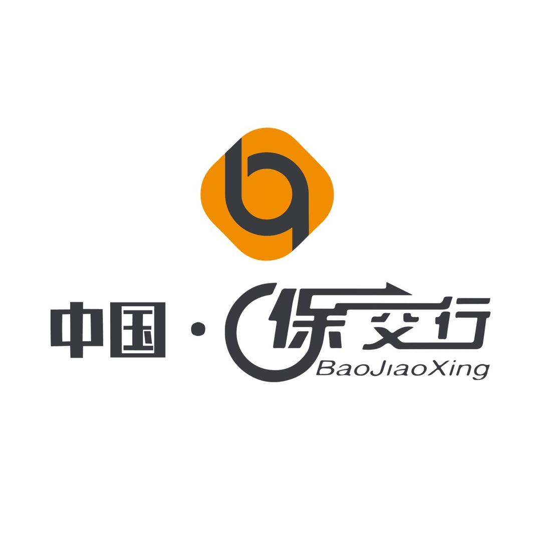 保交行