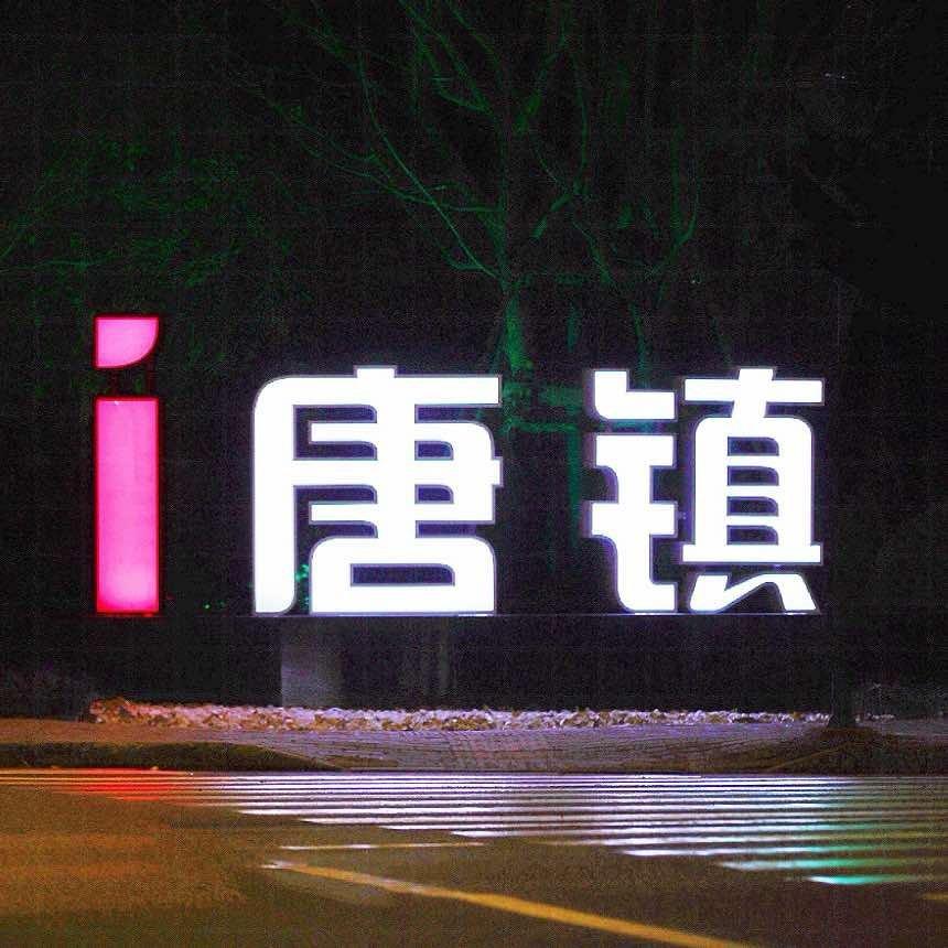 唐镇农风食品店小时达授权号