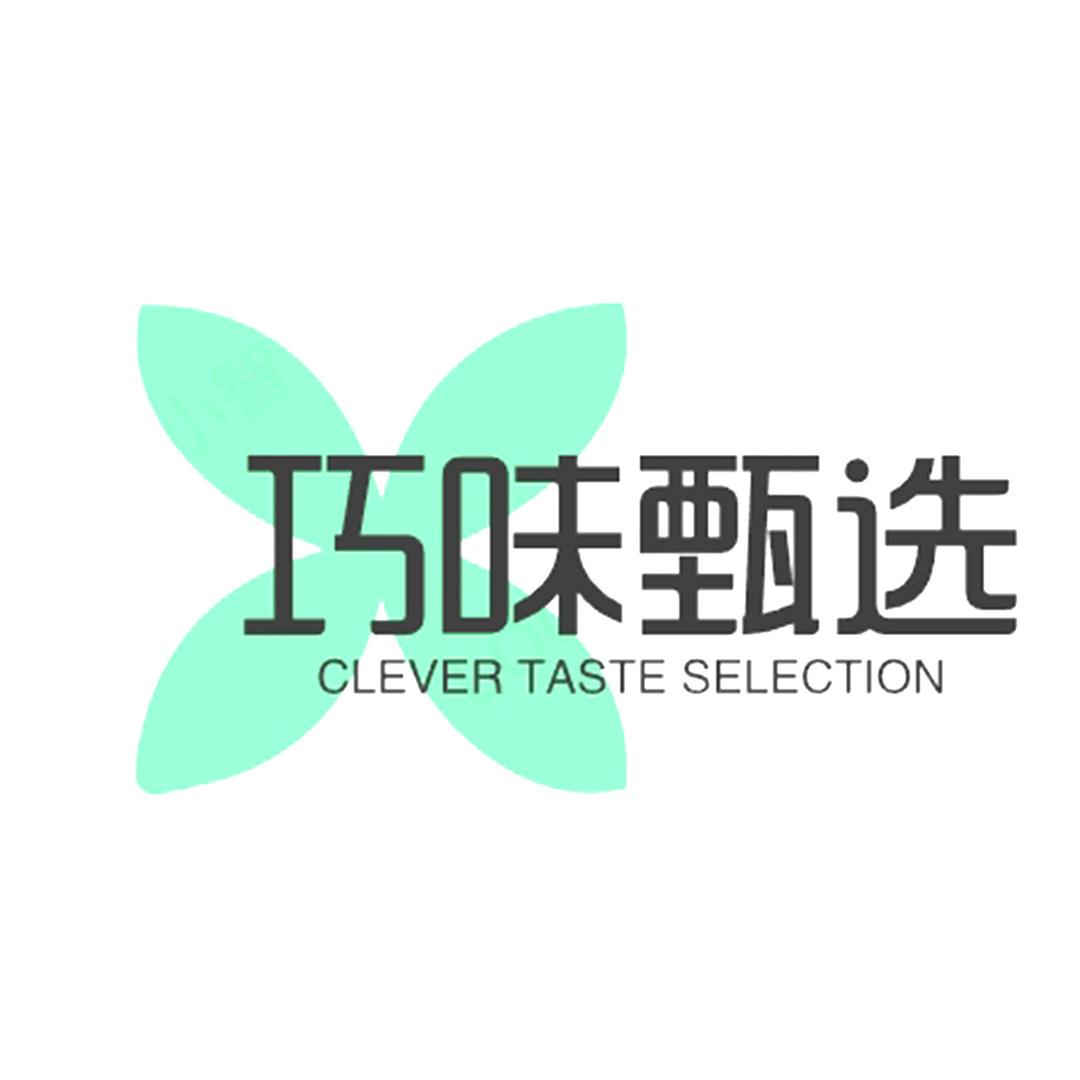 巧味甄选—福利专场