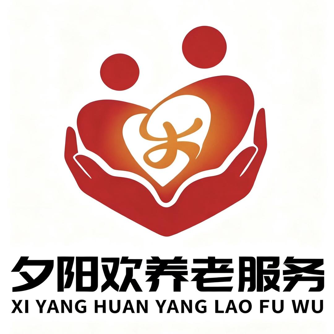 夕阳欢养老服务中心
