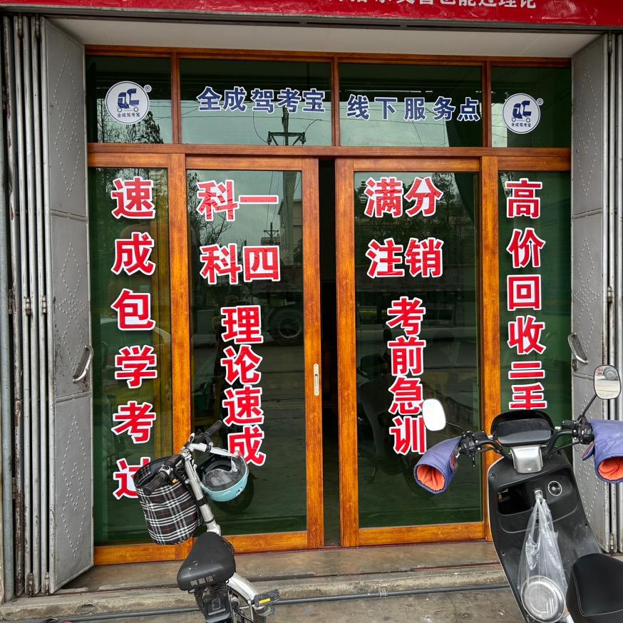 勇明学车
