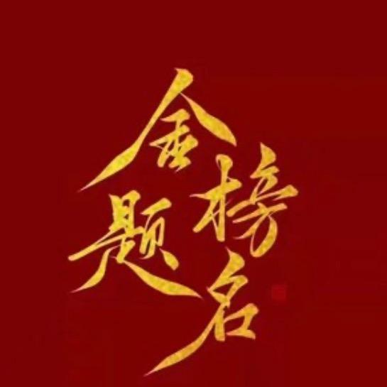 小林老师聊高考