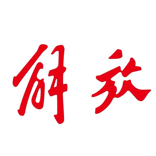一汽解放洛阳卡友