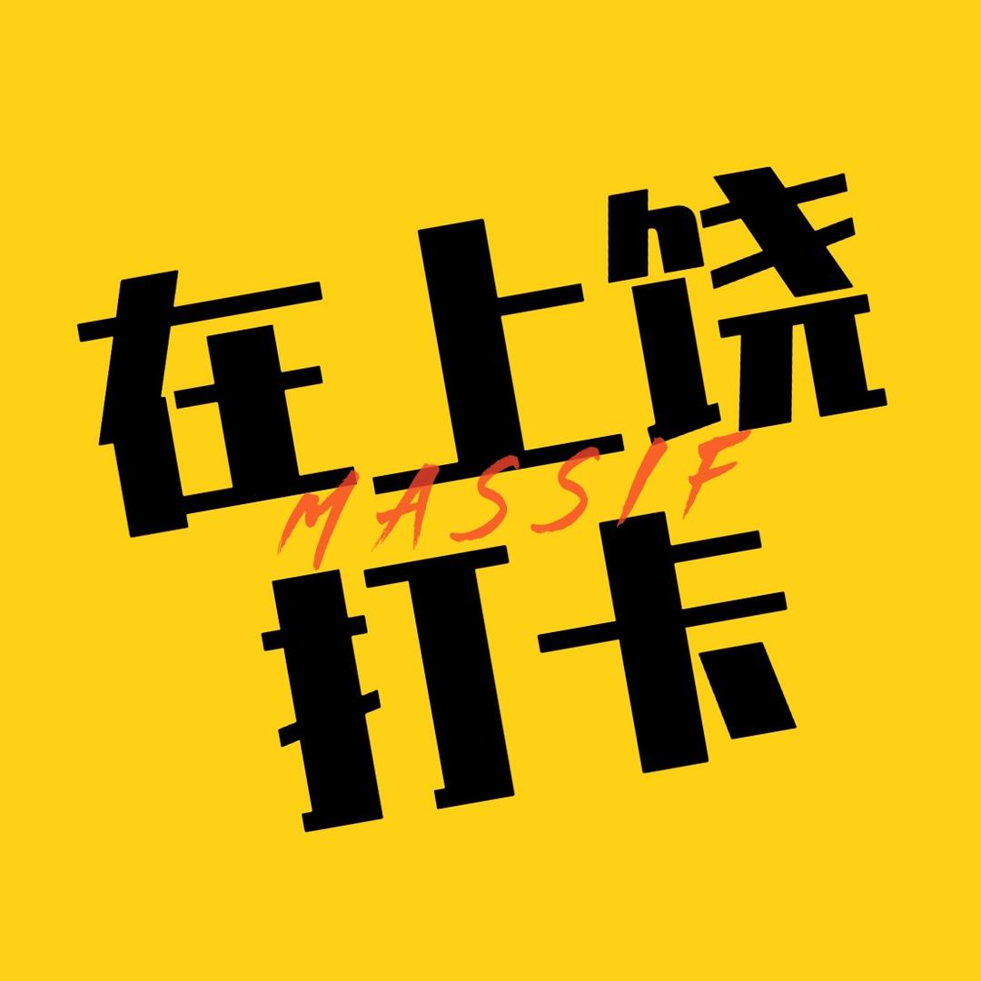 上饶打个卡