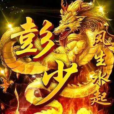 八嘎嘎