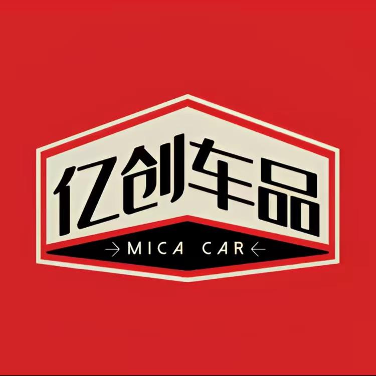 亿创车品