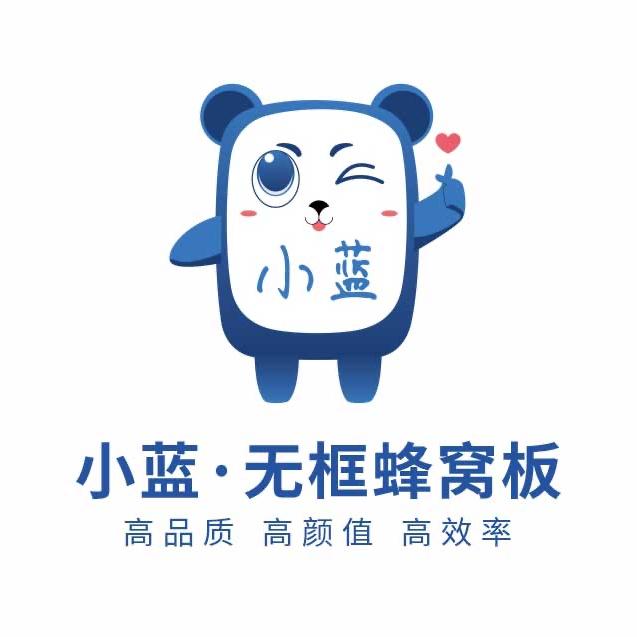 小蓝无框蜂窝板-佛山源头工厂