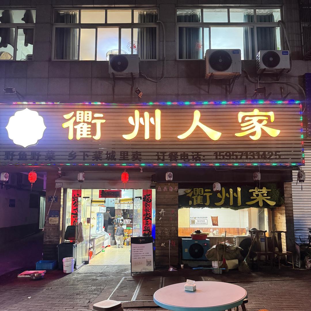 【衢州人家·兰溪·朝阳路】