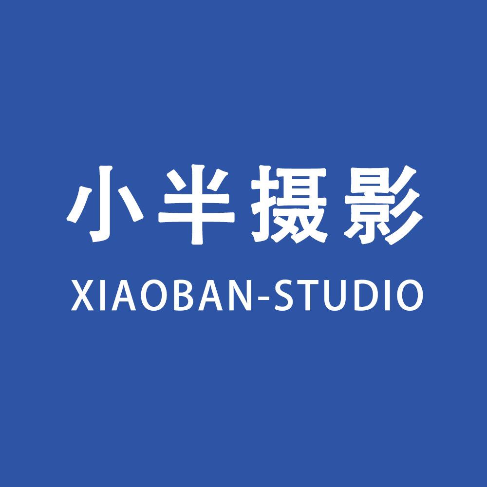 小半摄影