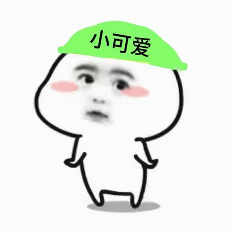 我睡觉的时候不困