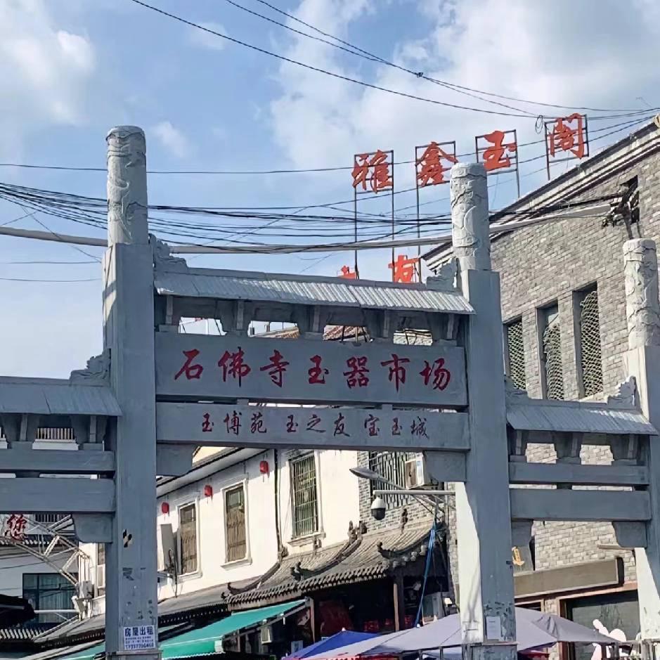 神秘人（石佛寺代买）