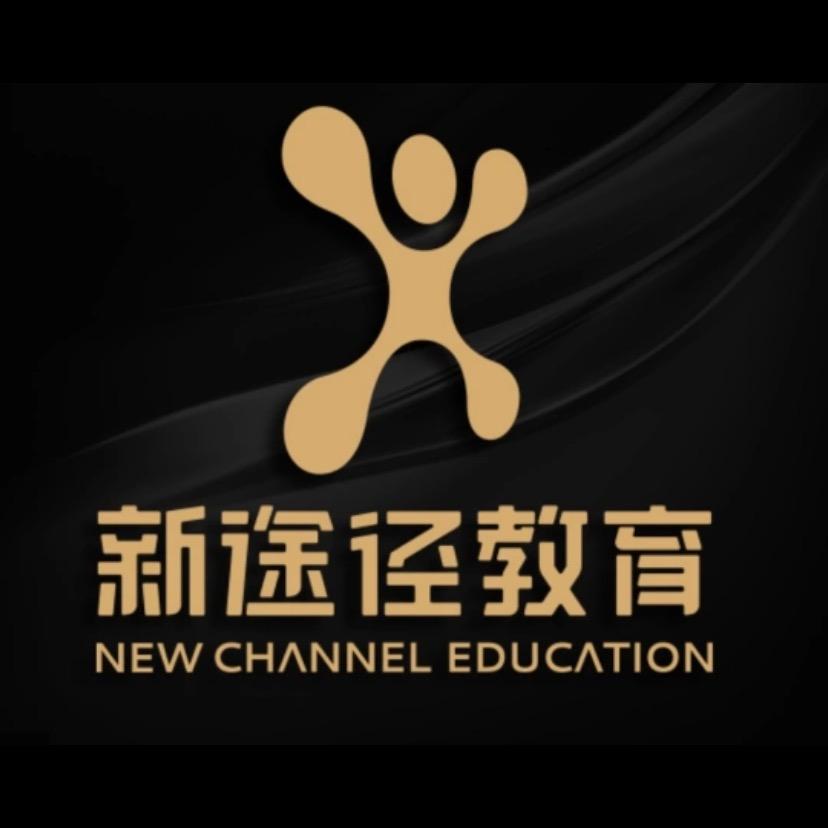 西安新途径