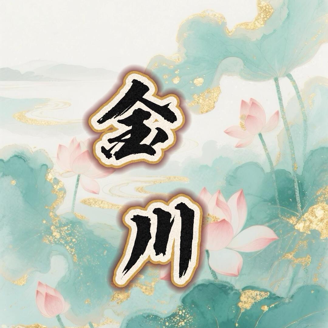 锦川翡翠课堂