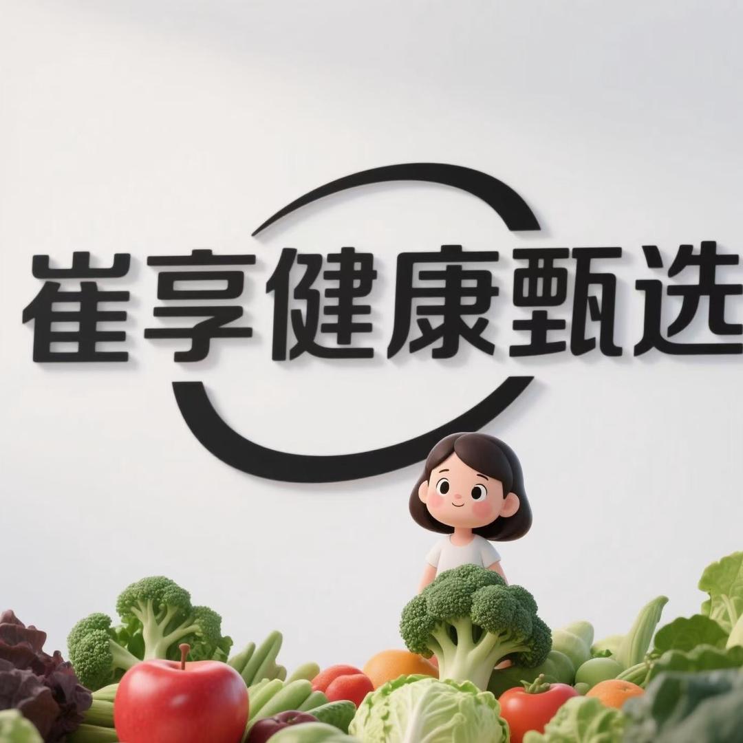 崔享健康甄选
