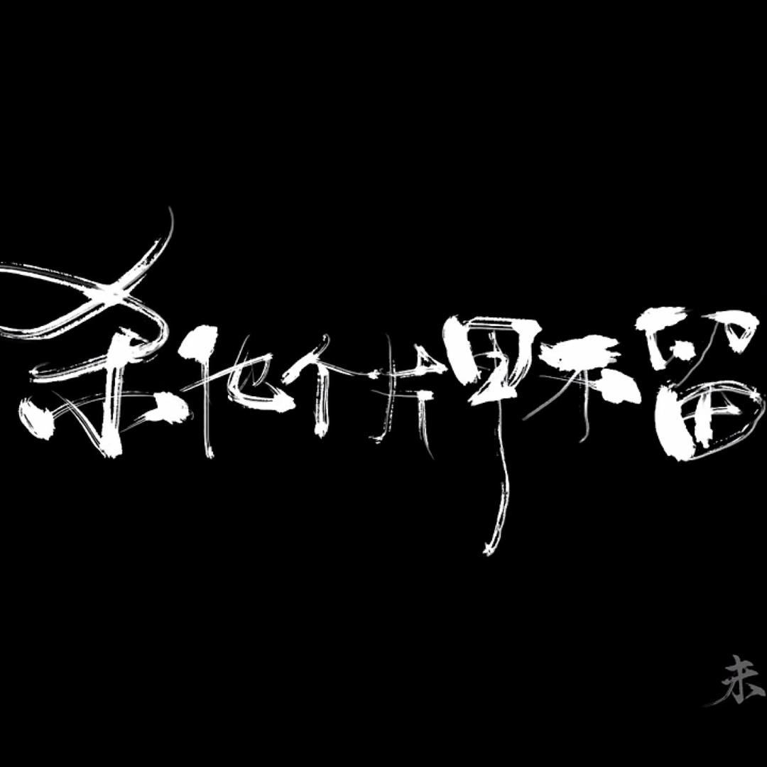 小彭