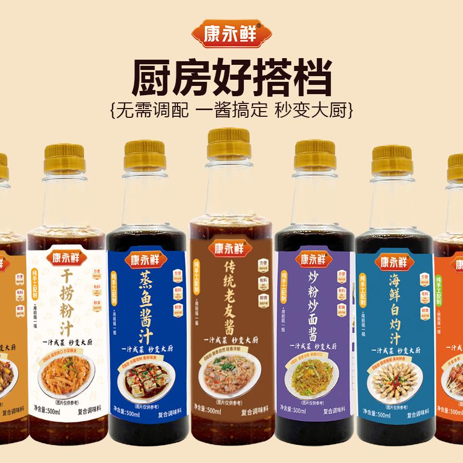 康永鲜