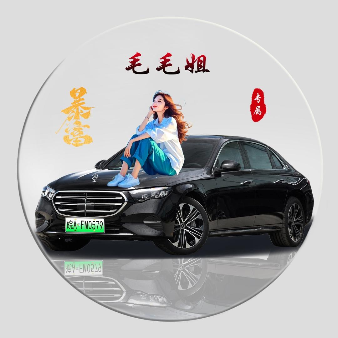 @毛毛姐