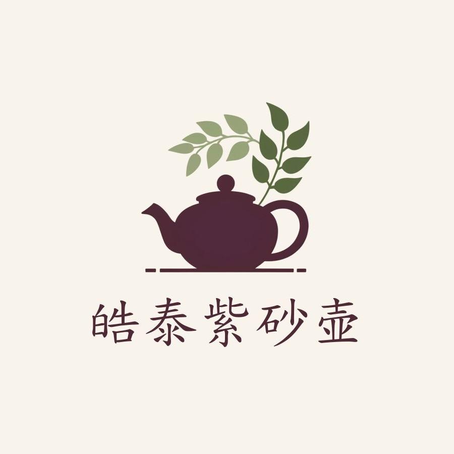 皓泰茗壶