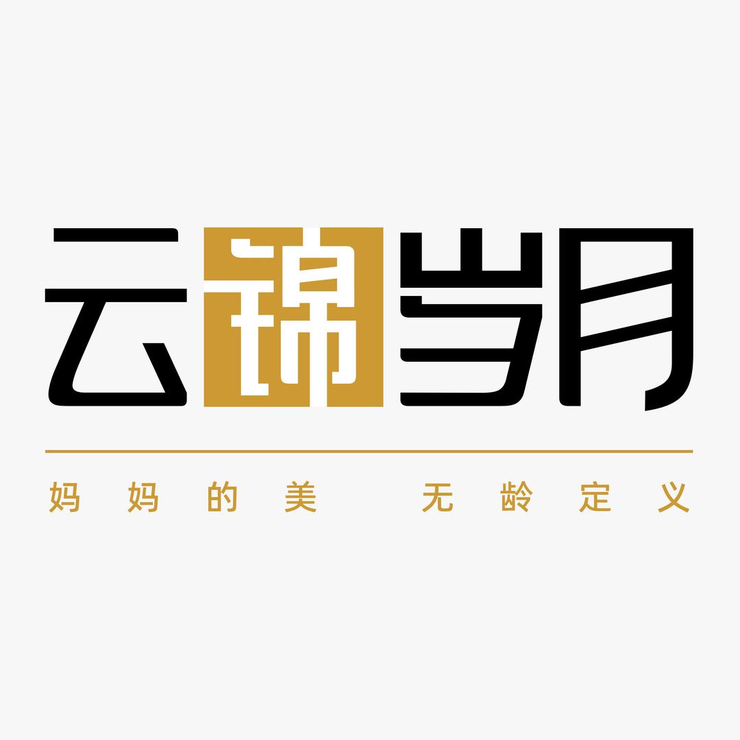 云锦岁月妈妈装