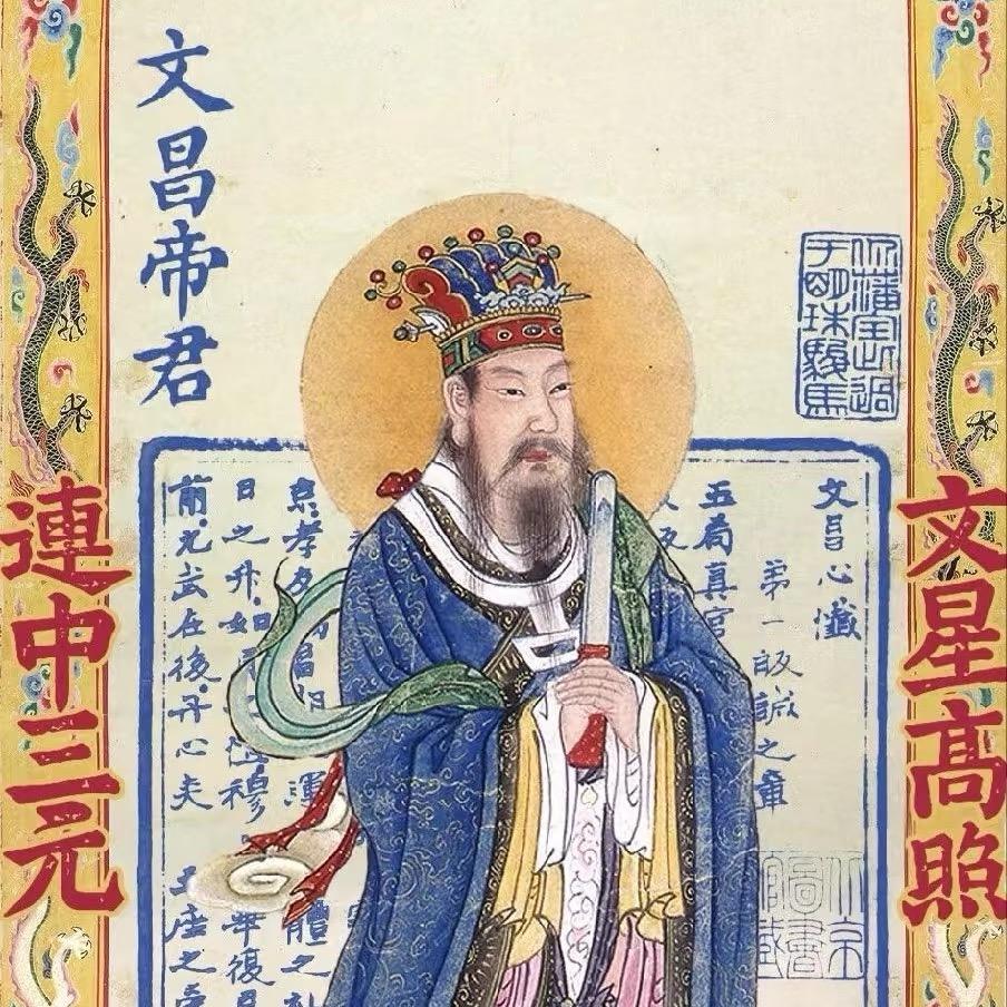文昌帝君座下弟子