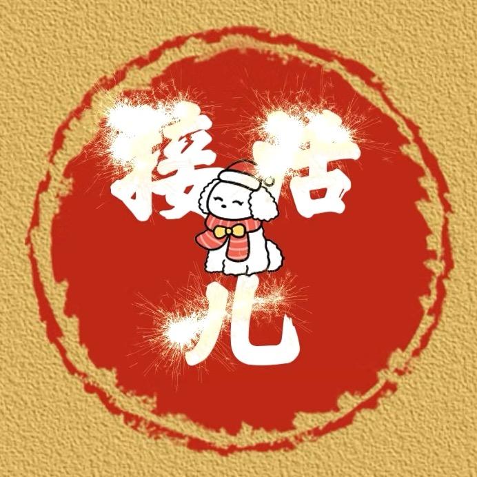 富起来💪