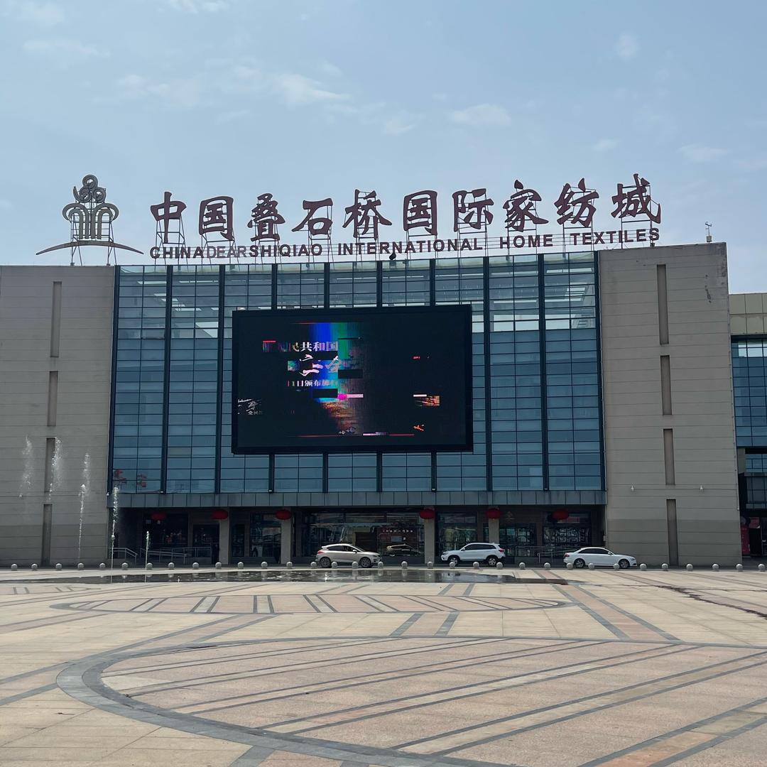 盛益家纺