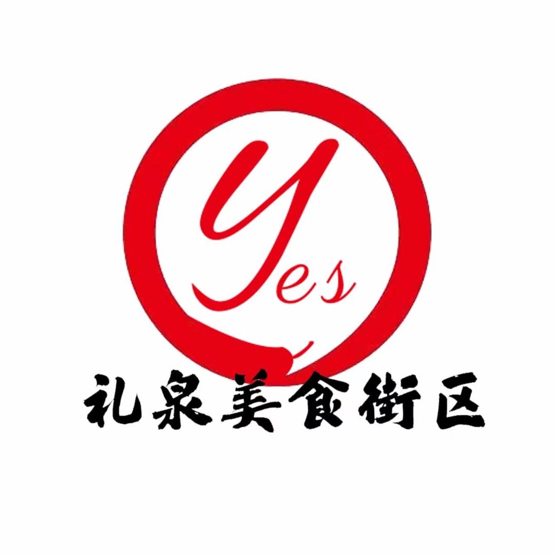 城市新区美食街区