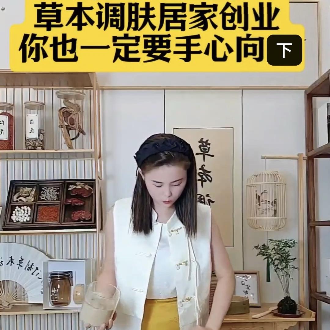 草本调肤廖廖总部官方号