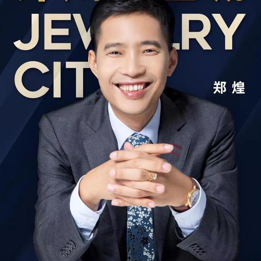 漳州珠宝城郑总私人号