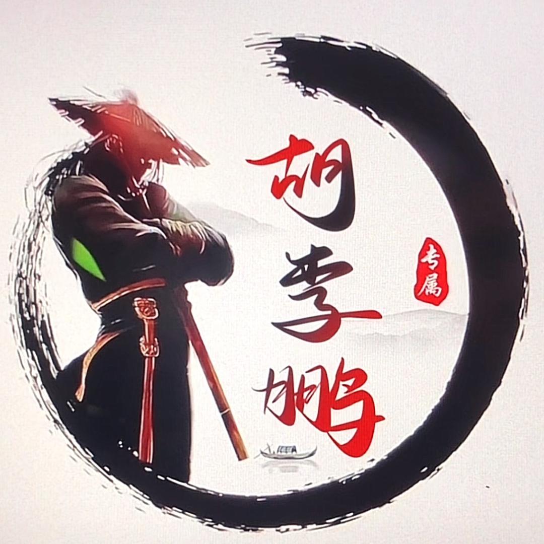 通城注塑（胡李鹏）