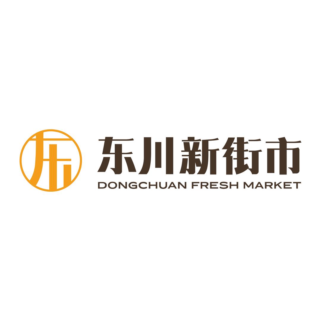 广州东川新街市街坊生意经