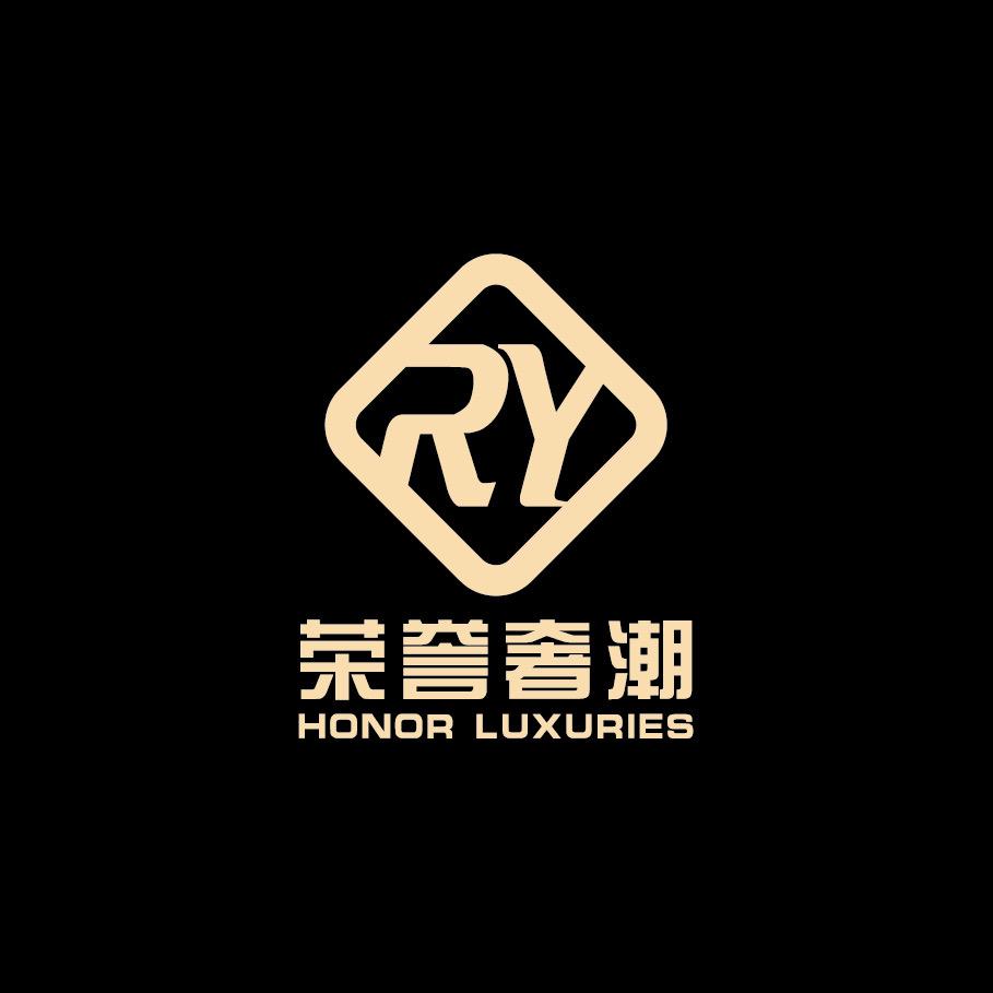 荣誉奢潮