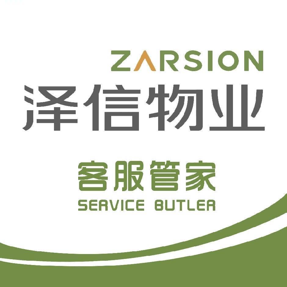泽信物业-江苏公司