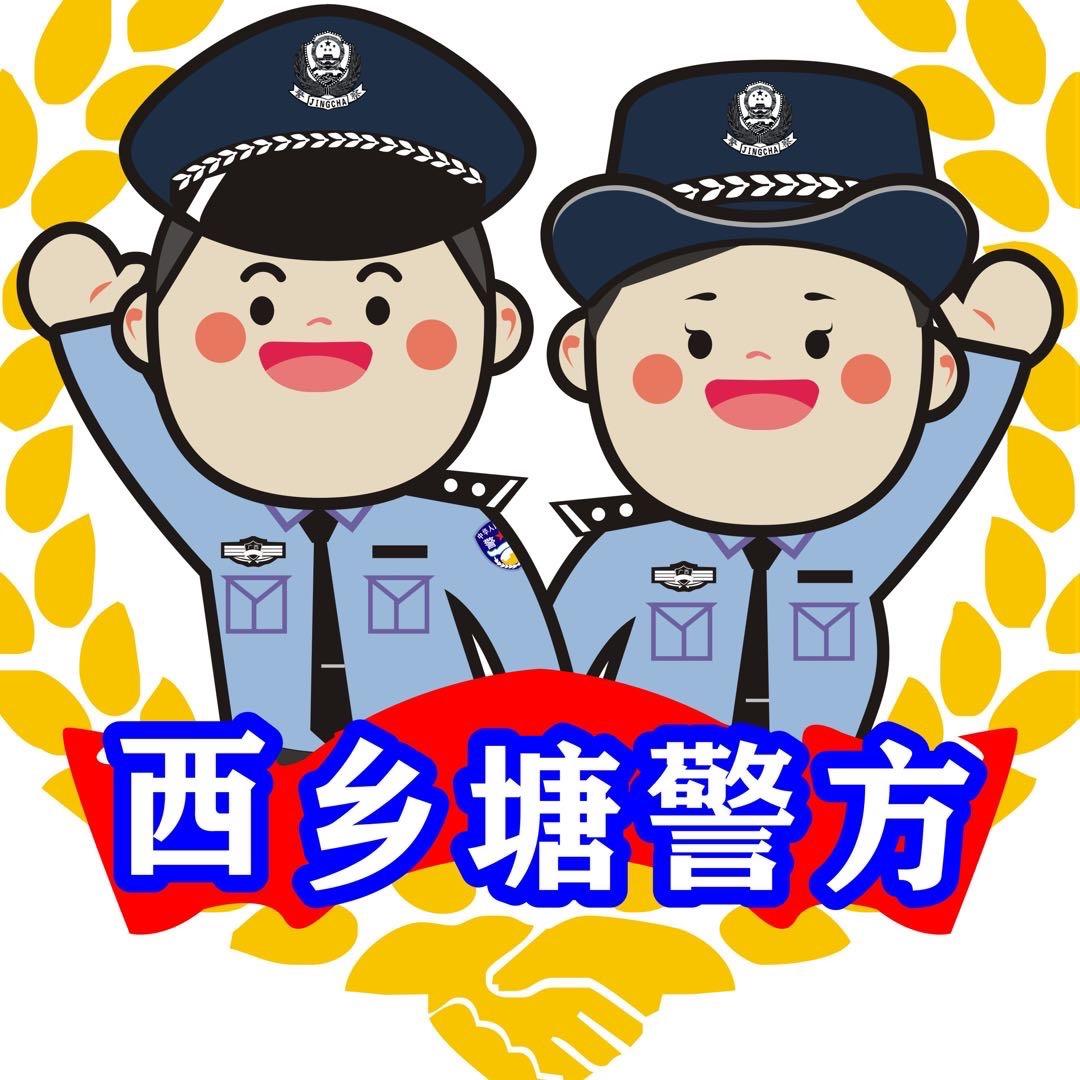 西乡塘警方