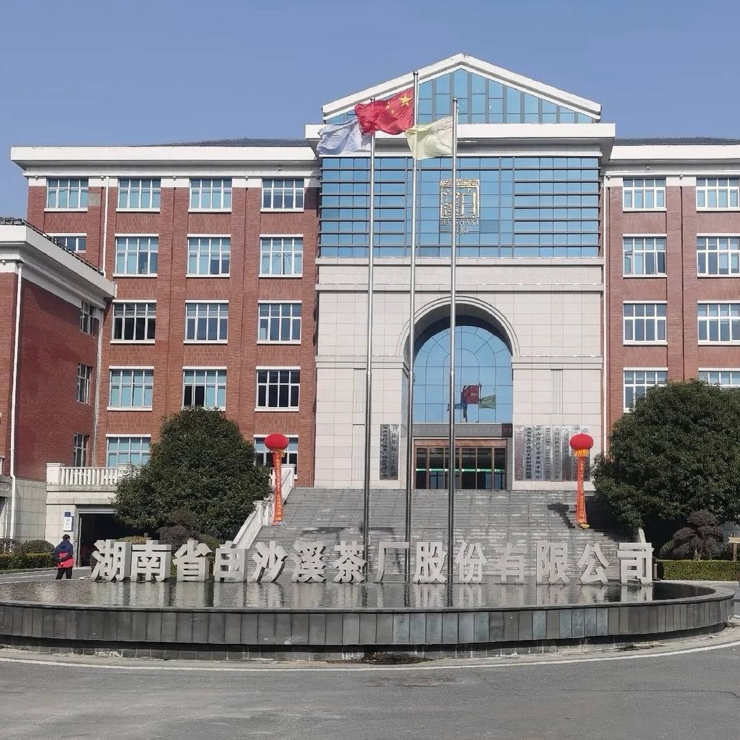 安化黑茶白沙溪黑茶批发