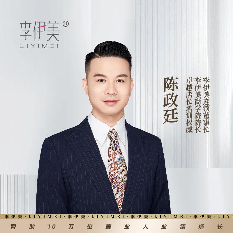 美业陈政廷