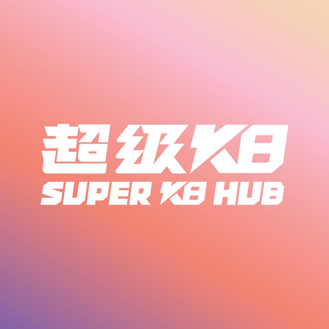 超级K8全乔氏台球连锁(金和店)官方号