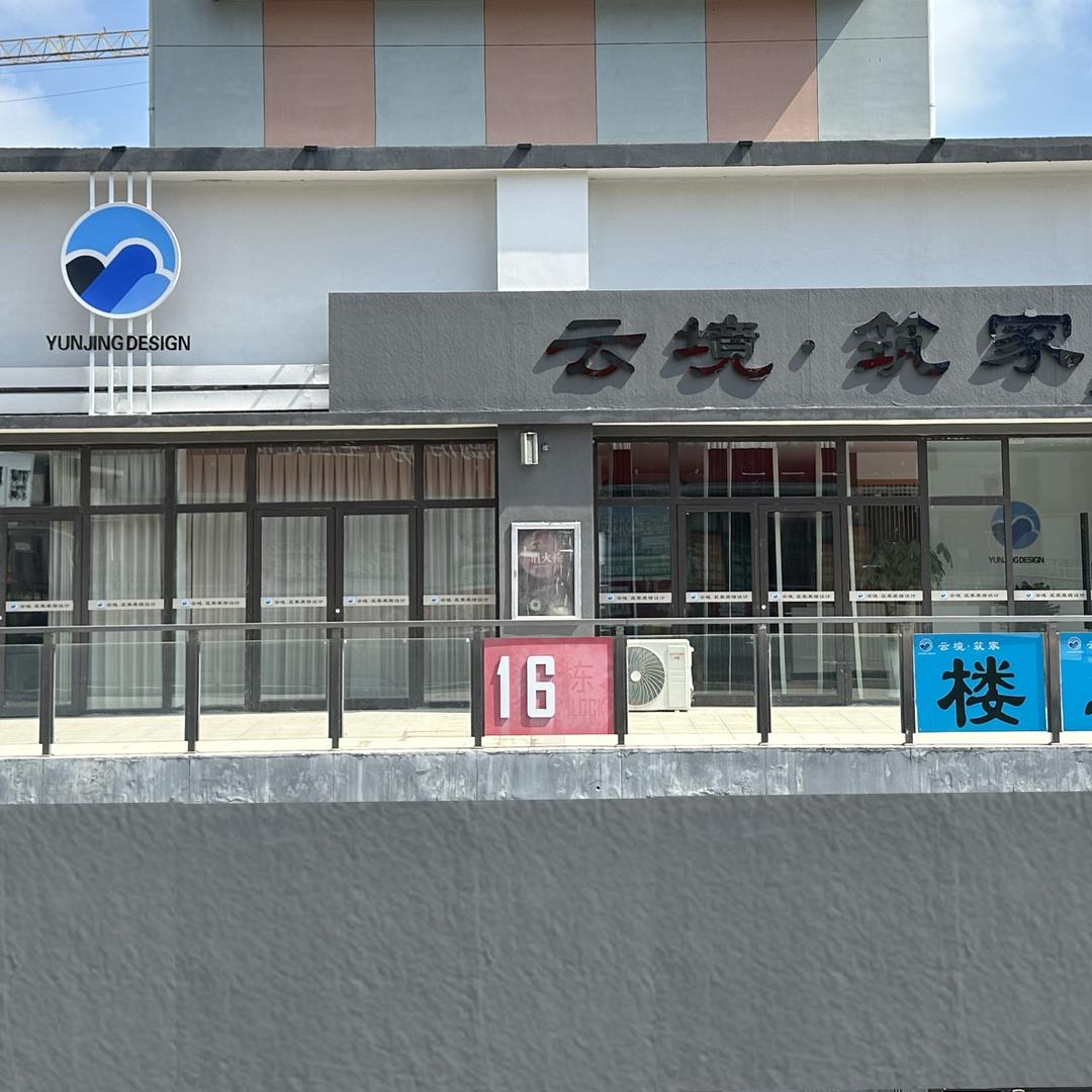 云境筑家装饰设计官方号