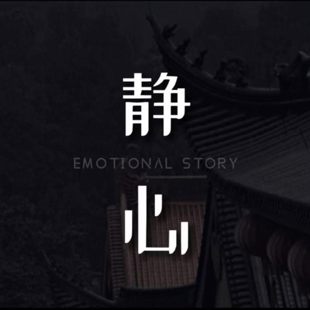 静心•斋