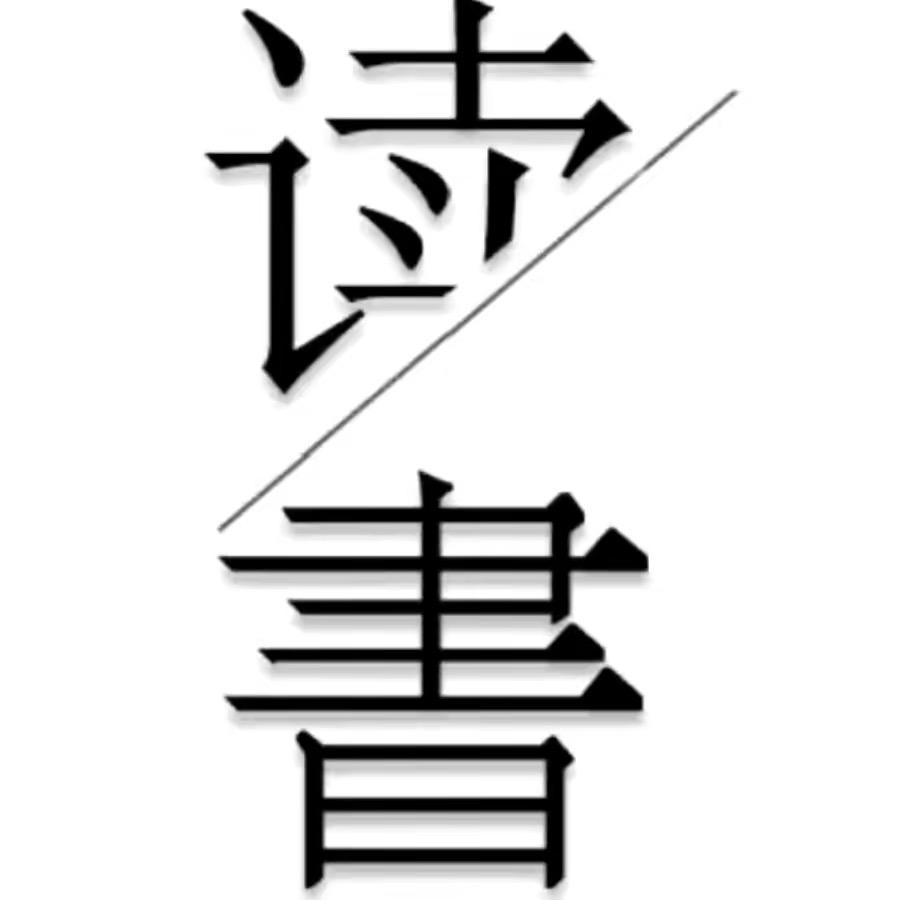 利云读书