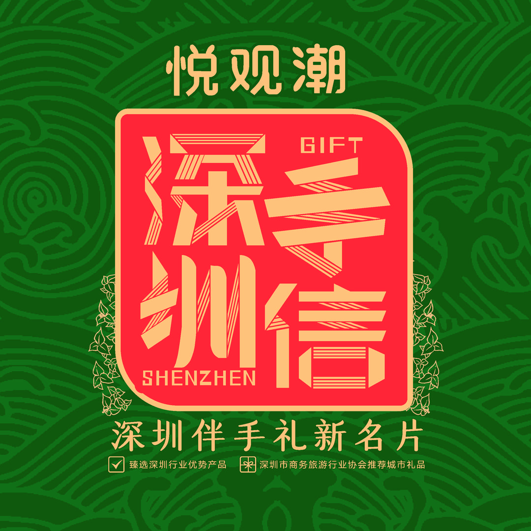 深圳手信特产店