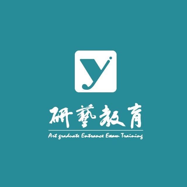 研艺音乐考研